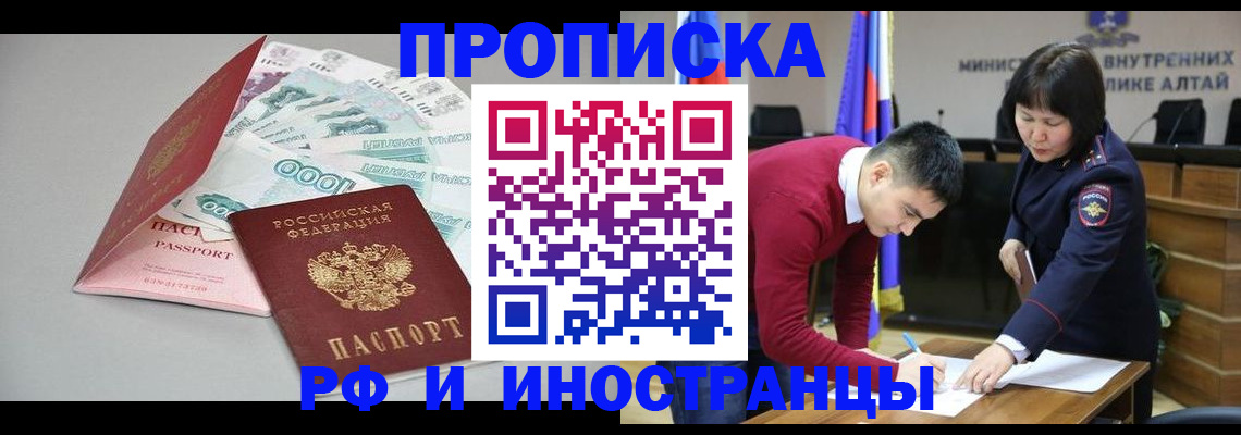 временная регистрация надежно в Барнауле