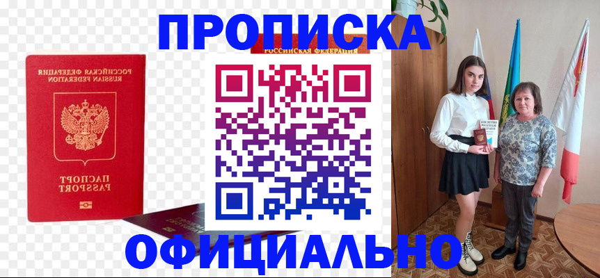 временная регистрация адрес в Барнауле