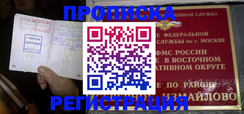 временная регистрация гарантия в Барнауле