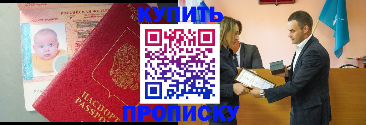 прописка для кредита в Барнауле