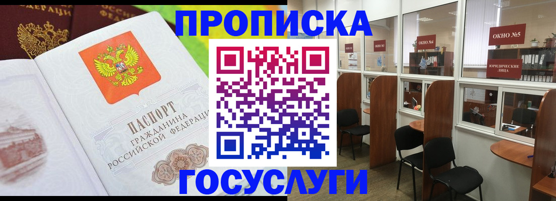 временная регистрация гарантия в Барнауле