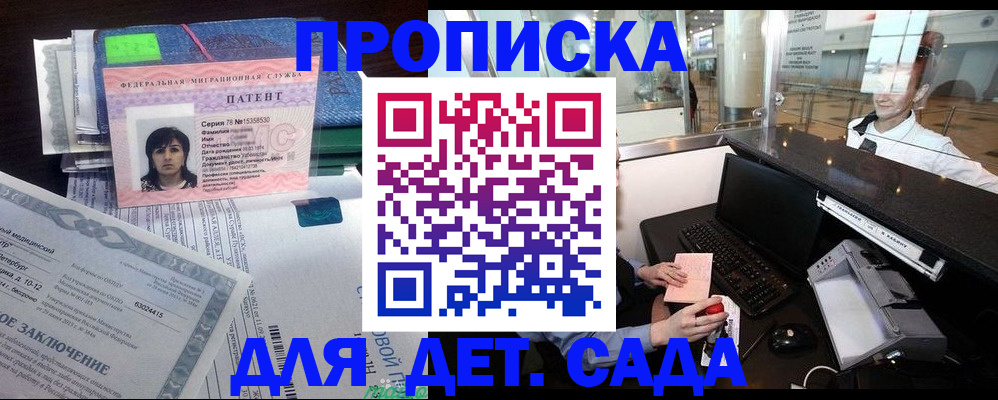 где прописаться в Барнауле