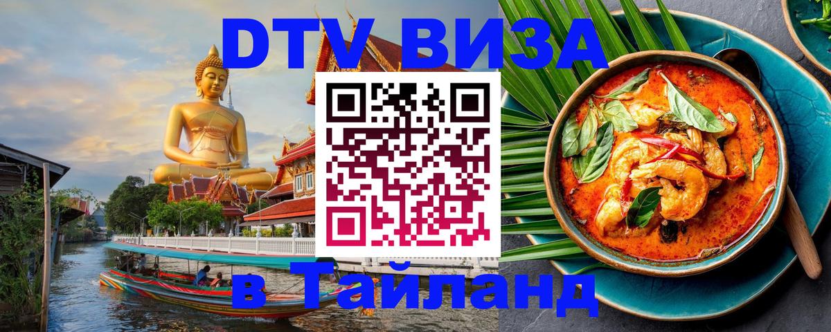 DTV Visa Thailand — прайс и условия, виза без дополнительных документов - 